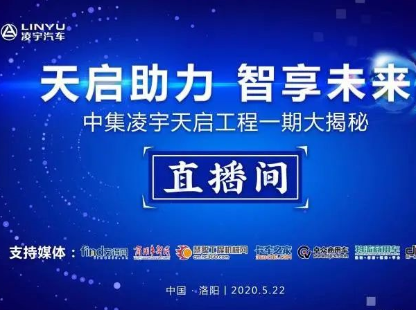 近30萬人參與直播，中集凌宇“天啟工程”投產(chǎn)大揭秘！