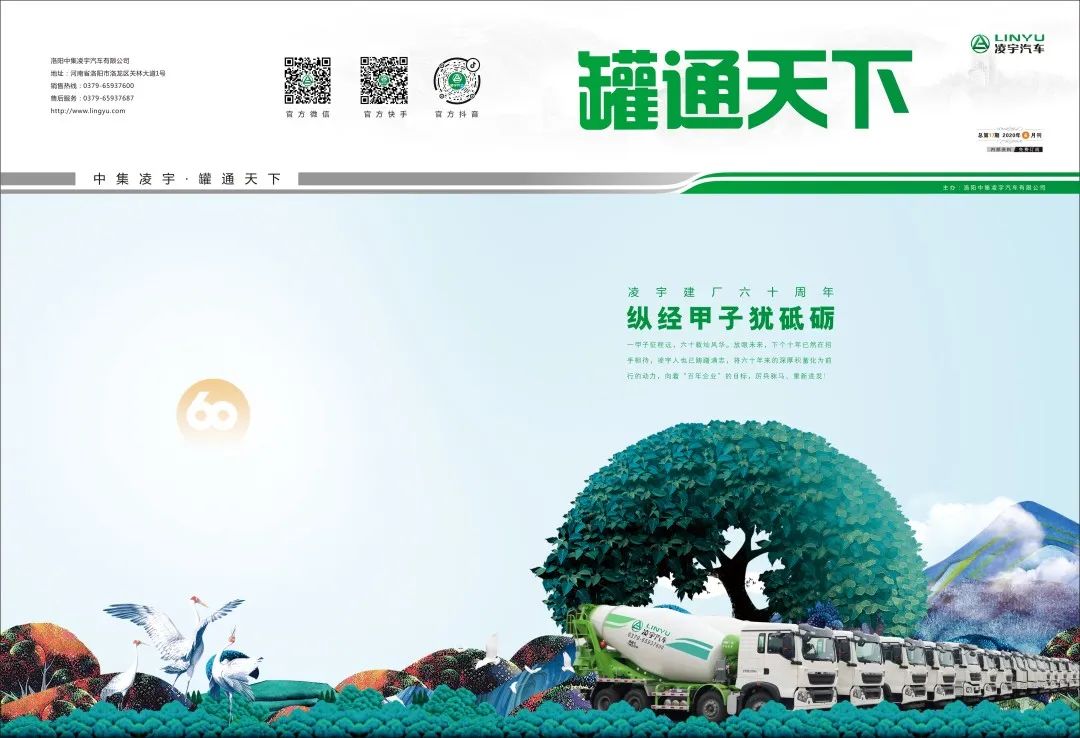 2020凌宇一期《罐通天下》先睹為快！