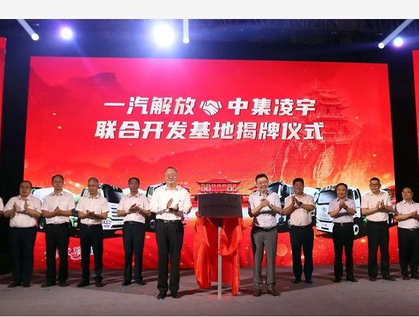 發(fā)生了什么？一汽解放總經(jīng)理、中集車輛CEO兼總裁竟齊聚凌宇！