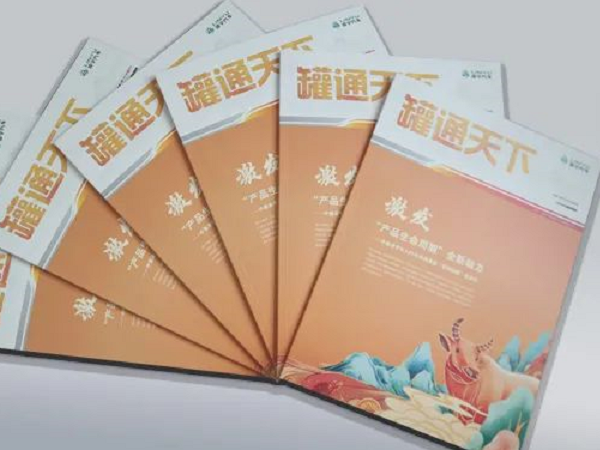 請(qǐng)回答2021！《罐通天下》18期發(fā)刊啦！