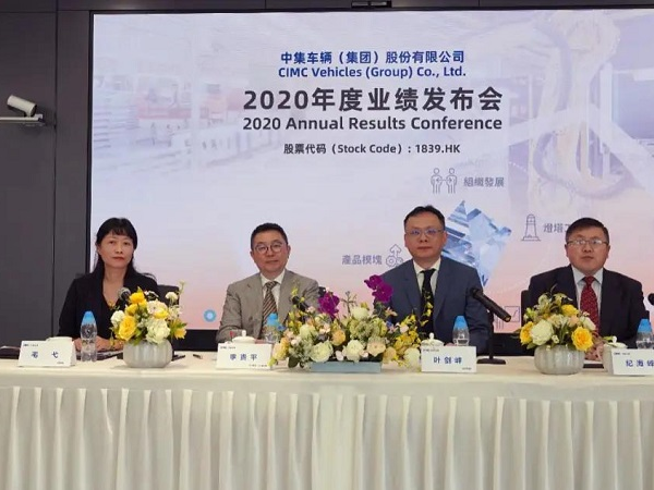 創(chuàng)歷史新高！中集車輛2020年?duì)I業(yè)收入超262億，同比增長(zhǎng)13%